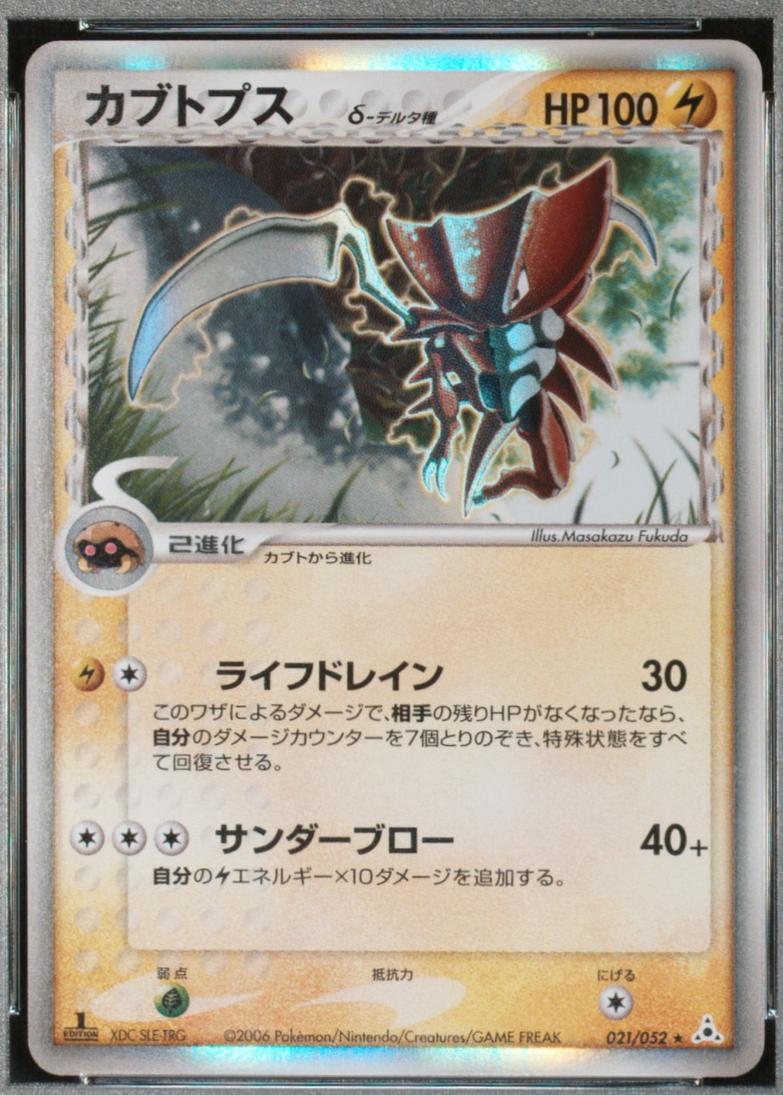 Kabutops [1st-Edition]